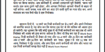 वर्क फ्रॉम होम : हिंदी पीडीऍफ़ पुस्तक - सामाजिक | Work From Home : Hindi PDF Book - Social (Samajik)