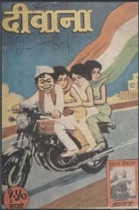 दीवाना जनवरी 1981 : हिंदी पीडीऍफ़ पुस्तक - पत्रिका | Deewana January 1981 : Hindi PDF Book - Magazine (Patrika)