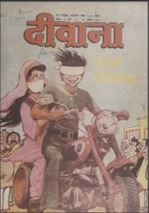 दीवाना 15 अप्रैल 1982 : हिंदी पीडीऍफ़ पुस्तक - पत्रिका | Diwana 15 April 1982 : Hindi PDF Book - Magazine (Patrika)