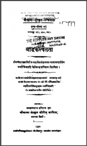 श्राद्ध कल्पलता : श्री नन्द पण्डित द्वारा पीडीऍफ़ पुस्तक - ग्रन्थ | Shraddh Kalpalta : by Shri Nand Pandit PDF Book - Granth
