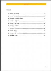 ध्यान के कमल : हिंदी पीडीऍफ़ पुस्तक - आध्यात्मिक | Dhyan Ke Kamal : Hindi PDF Book - Spiritual (Adhyatmik)