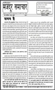 फ़रीदाबाद मजदूर समाचार सितम्बर 2015 : हिंदी पीडीऍफ़ पुस्तक - पत्रिका | Faridabad Majdoor Samachar September 2015 : Hindi PDF Book - Magazine (Patrika)