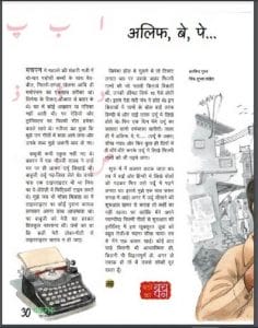 अलिफ़ बे पे : अरविन्द गुप्ता द्वारा हिंदी पीडीऍफ़ पुस्तक - साहित्य | Alif Be Pe : by Arvind Gupta Hindi PDF Book - Literatrue (Sahitya)