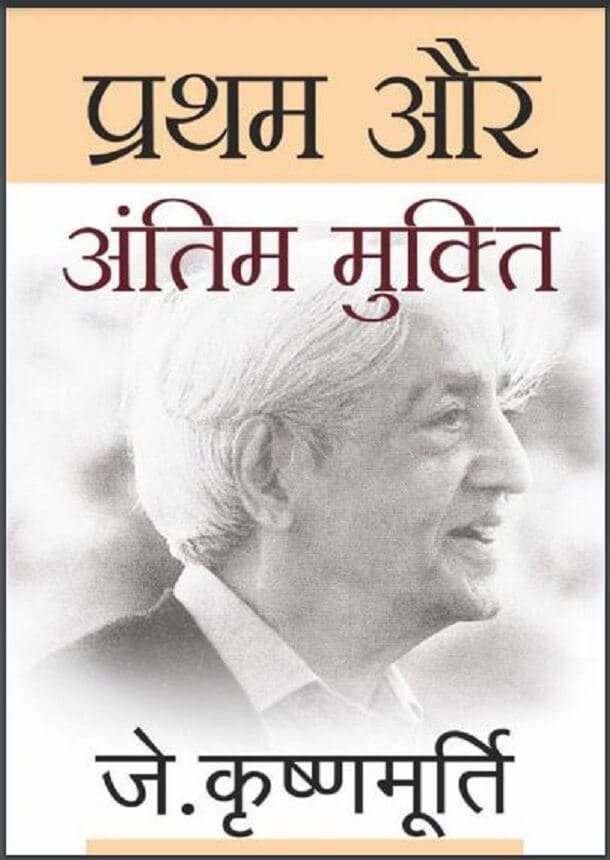 J Krishnamurthy Books Hindi Pdf
