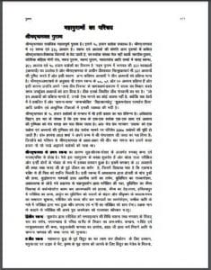 महापुराणों का परिचय : हिंदी पीडीऍफ़ पुस्तक - पुराण | Mahapuranon Ka Parichay : Hindi PDF Book - Puran