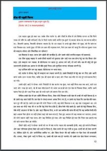 अपने माहिं टटोल : हिंदी पीडीऍफ़ पुस्तक - आध्यात्मिक | Apne Mahin Tatol : Hindi PDF Book - Spiritual (Adhyatmik)