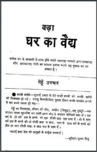बड़ा घर का वैद्य : हिंदी पीडीऍफ़ पुस्तक - स्वास्थ्य | Bada Ghar Ka Vaidhy : Hindi PDF Book - Health (Svasthya)