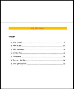 नानक दुखिया सब संसार : हिंदी पीडीऍफ़ पुस्तक - आध्यात्मिक | Nanak Dukhiya Sab Sansar : Hindi PDF Book - Spiritual (Adhyatmik)