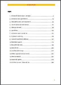 नये समाज की खोज : हिंदी पीडीऍफ़ पुस्तक - आध्यात्मिक | Naye Samaj Ki Khoj : Hindi PDF Book - Spiritual (Adhyatmik)