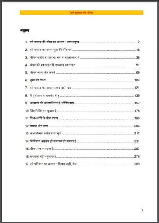 नये समाज की खोज : हिंदी पीडीऍफ़ पुस्तक - आध्यात्मिक | Naye Samaj Ki Khoj : Hindi PDF Book - Spiritual (Adhyatmik)
