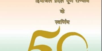 हिमप्रस्थ जनवरी - फरवरी 2021 : हिंदी पीडीऍफ़ पुस्तक - पत्रिका | Himprasth January-February 2021 : Hindi PDF Book – Magazine (Patrika)