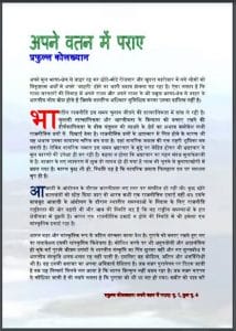 अपने वतन में पराए : प्रफुल्ल कोलख्यान द्वारा हिंदी पीडीऍफ़ पुस्तक – सामाजिक | Apne Vatan Mein Paraye : by Prafull Kolkhyan Hindi PDF Book – Social (Samajik)