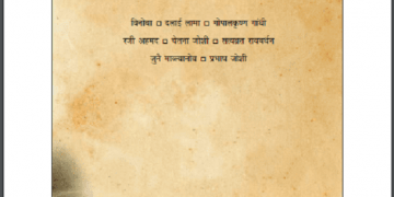 गांधी - मार्ग (सितम्बर - अक्टूबर 2014) : हिंदी पीडीऍफ़ पुस्तक - पत्रिका | Gandhi - Marg (September - October 2014) : Hindi PDF Book - Magazine (Patrika)
