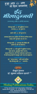 ईद मीलादुन्नबी : हिंदी पीडीऍफ़ - धार्मिक | Eid Milad - Un - Nabi : Hindi PDF Book - Religious (Dharmik)