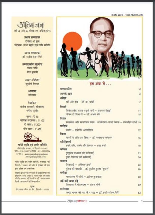 अंतिम जन (अप्रैल 2015) : हिंदी पीडीऍफ़ पुस्तक – पत्रिका | Antim Jan (April 2015) : Hindi PDF Book – Magazine (Patrika)