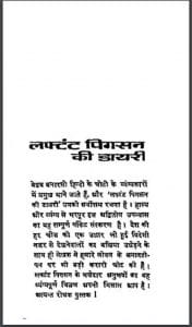 लफ्टंट पिगसन की डायरी : हिंदी पीडीऍफ़ पुस्तक - साहित्य | Laftant Pigson Ki Diary : Hindi PDF Book - Literature (Sahitya)