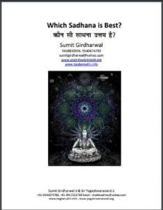 कौन सी साधना उत्तम है : सुमित गिरधरवाल द्वारा हिंदी पीडीऍफ़ पुस्तक - आध्यात्मिक | Kon Si Sadhana Uttam Hai : by Sumit Girdharwal Hindi PDF Book - Spiritual (Adhyatmik)