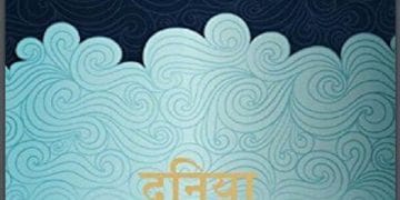दुनिया जिसे कहते हैं : निदा फाजली द्वारा हिंदी पीडीऍफ़ पुस्तक - कविता | Duniya Jise Kahte Hain : by Nida Fazli Hindi PDF Book - Poem (Kavita)