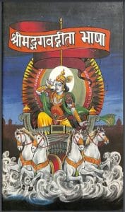 श्रीमद्भगवतगीता भाषा : हिंदी पीडीऍफ़ पुस्तक - धार्मिक | Shrimad Bhagwat Geeta Bhasha : Hindi PDF Book - Religious (Dharmik)