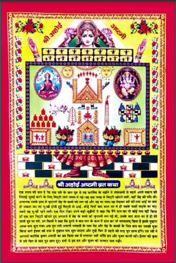श्री अहोई अष्टमी व्रत कथा कैलंडर : हिंदी पीडीऍफ़ - धार्मिक | Ahoi Ashtami Vrat Katha Calendar : Hindi PDF - Religious (Dharmik)