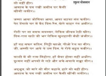 थे रोये बहुत कबीर : प्रफुल्ल कोलख्यान द्वारा हिंदी पीडीऍफ़ पुस्तक - कविता | The Roye Bahut Kabir : by Prafull Kolakhyan Hindi PDF Book - Poem (Kavita)