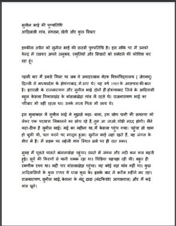 सुनील भाई की पुण्यतिथि : हिंदी पीडीऍफ़ पुस्तक - सामाजिक | Sunil Bhai Ki Punyatithi : Hindi PDF Book - Social (Samajik)