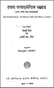 हमारा परमाणु केन्द्रिक भविष्य : एडवर्ड टेलर द्वारा हिंदी पीडीऍफ़ पुस्तक - सामाजिक | Hamara Parmanu Bhavishy : by Edward Taylor Hindi PDF Book - Social (Samajik)