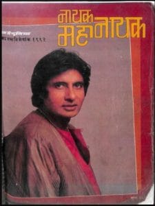 नई दुनिया फिल्म विशेषांक १९९२ (नाटक महानायक) : हिंदी पीडीऍफ़ पुस्तक - पत्रिका | Nayi Duniya Film Visheshank 1992 (Natak Mahanayak) : Hindi PDF Book - Magazine (Patrika)