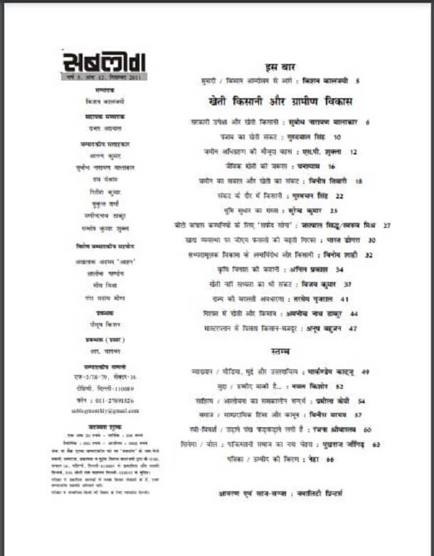 सब लोग दिसम्बर 2011 : हिंदी पीडीऍफ़ पुस्तक - पत्रिका | Sab Log December 2011 : Hindi PDF Book - Magazine (Patrika)