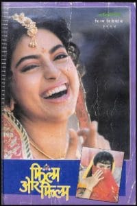 नई दुनिया फिल्म विशेषांक १९९४ (फिल्म और फिल्म) : हिंदी पीडीऍफ़ पुस्तक - पत्रिका | Nayi Duniya Film Visheshank 1994 (Film Aur Film) : Hindi PDF Book - Magazine (Patrika)