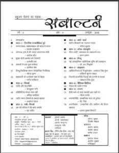 सबाल्टर्न अक्टूबर 2018 : हिंदी पीडीऍफ़ पुस्तक - पत्रिका | Subaltern October 2018 : Hindi PDF Book - Magazine (Patrika)