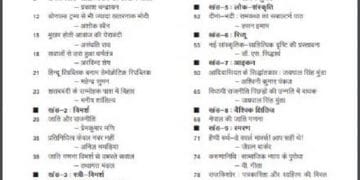 सबाल्टर्न अक्टूबर 2018 : हिंदी पीडीऍफ़ पुस्तक - पत्रिका | Subaltern October 2018 : Hindi PDF Book - Magazine (Patrika)