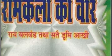 रामकली की वार : हिंदी पीडीऍफ़ पुस्तक - धार्मिक | Ramkali Ki Var : Hindi PDF Book - Religious (Dharmik)