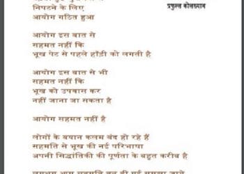 लगभग आम सहमति : प्रफुल्ल कोलख्यान द्वारा हिंदी पीडीऍफ़ पुस्तक – सामाजिक | Lagbhag Aam Sahmati : by Prafull Kolakhyan Hindi PDF Book – Social (Samajik)