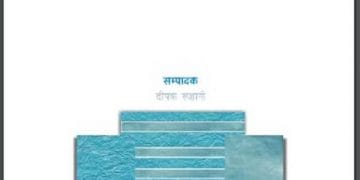 गजलकार (गजल की छमाही पत्रिका) 01 जनवरी - जून 2014 : हिंदी पीडीऍफ़ पुस्तक - पत्रिका | Ghajalkar (Ghajal Ki Chhamahi Patrika) 01 January - June 2014 : Hindi PDF Book - Magazine (Patrika)