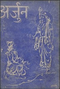 अर्जुन : हिंदी पीडीऍफ़ पुस्तक - धार्मिक | Arjun : Hindi PDF Book - Religious (Dharmik)