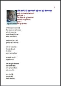 और अंत में, टूटे हुए सपने में बूढ़ा महावृक्ष की गवाही : प्रफुल्ल कोलख्यान द्वारा हिंदी पीडीऍफ़ पुस्तक – कविता | Aur Ant Mein Tute Huye Sapne Mein Mahavriksh Ki Gawahi : by Prafull Kolakhyan Hindi PDF Book – Poem (Kavita)