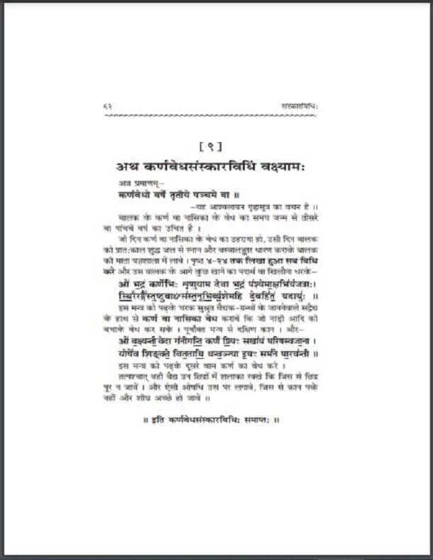 कर्णवेध : हिंदीं पीडीऍफ़ पुस्तक – धार्मिक | Karn Vedh : Hindi PDF Book – Religious (Dharmik) कर्णवेध : हिंदीं पीडीऍफ़ पुस्तक – धार्मिक | Karn Vedh : Hindi PDF Book – Religious (Dharmik)