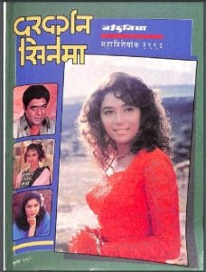 नई दुनिया १९९३ (दूरदर्शन सिनेमा) : हिंदी पीडीऍफ़ पुस्तक - पत्रिका | Nayi Duniya 1993 (Doordarshan Cinema) : Hindi PDF Book - Magazine (Patrika)