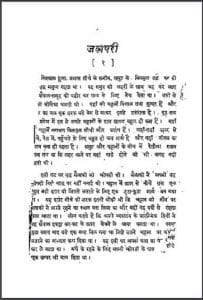 जलपरी : हिंदी पीडीऍफ़ पुस्तक - उपन्यास | Jalpari : Hindi PDF Book - Novel (Upanyas)