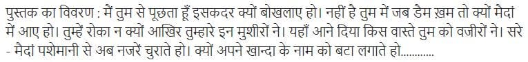 हिन्दी उर्दू महाभारत (शायरी में) : फरोग नक्काश द्वारा हिंदी पीडीऍफ़ पुस्तक - कविता | Hindi Urdu Mahabharat (Shayari Mein) : by Farog Nakkash Hindi PDF Book - Poem (Kavita)