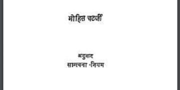 गिनीपिग : मोहित चटर्जी द्वारा हिंदी पीडीऍफ़ पुस्तक - नाटक | Guineapig : by Mohit Chatterjee Hindi PDF Book - Drama (Natak)