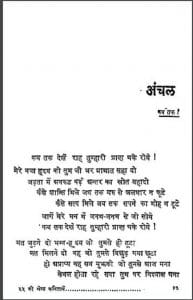 ५५ की श्रेष्ठ कवितायें : हिंदी पीडीऍफ़ पुस्तक - कविता | 55 Ki Shreshtha Kavitayen : Hindi PDF Book - Poem (Kavita)