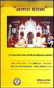 आगरा घराना : हिंदी पीडीऍफ़ पुस्तक - साहित्य | Agra Gharana : Hindi PDF Book - Literature (Sahitya)
