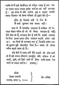 बारह बाटें : कपिल द्वारा हिंदी पीडीऍफ़ पुस्तक - साहित्य | Barah Baten : Hindi PDF Book - Literature (Sahitya)