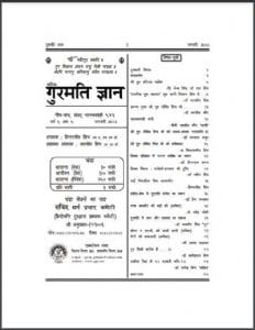 गुरमति ज्ञान जनवरी 2012 : हिंदी पीडीऍफ़ पुस्तक - पत्रिका | Gurmati Gyan January 2012 : Hindi PDF Book - Magazine (Patrika)