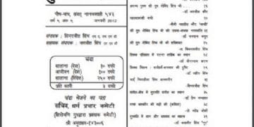 गुरमति ज्ञान जनवरी 2012 : हिंदी पीडीऍफ़ पुस्तक - पत्रिका | Gurmati Gyan January 2012 : Hindi PDF Book - Magazine (Patrika)