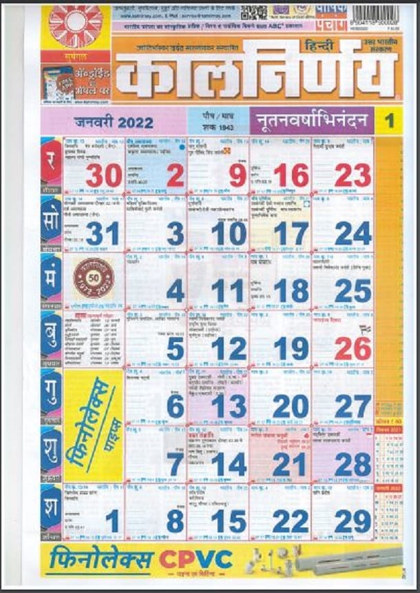 हिंदी पंचांग कैलेंडर 2022 पीडीएफ | Hindi Panchang Calendar 2022 PDF