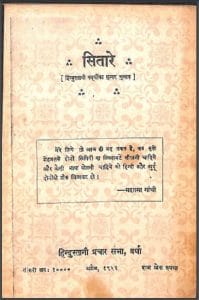 सितारे : हिंदी पीडीऍफ़ पुस्तक - काव्य | Sitare : Hindi PDF Book - Poetry (Kavya)