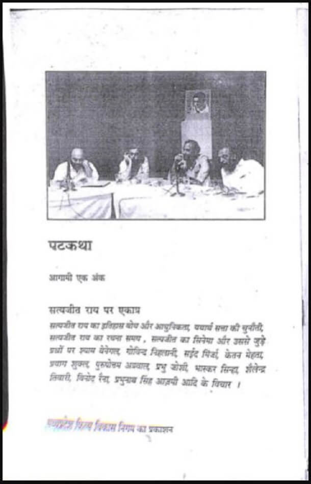 पटकथा (शास्त्रीय सिनेमा पर एकाग्र सीरीज) 1992 : हिंदी पीडीऍफ़ पुस्तक - पत्रिका | Patkatha (Shastriya Cinema Par Ekagra Series) 1992 : Hindi PDF Book - Magazine (Patrika)